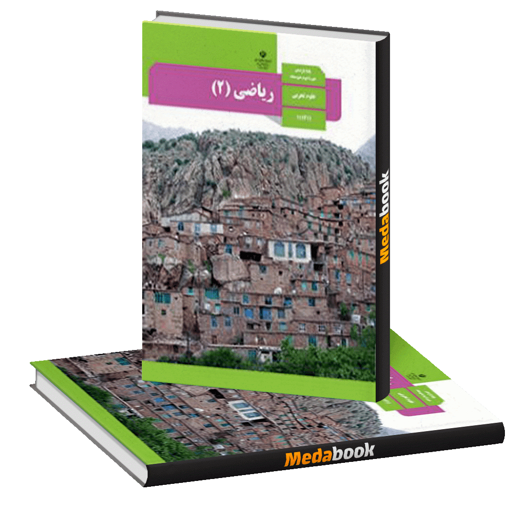 کتاب درسی ریاضی یازدهم تجربی چاپ 99 ویژه کنکور 1401 کتاب درسی ریاضی یازدهم تجربی چاپ 99 ویژه کنکور 1401