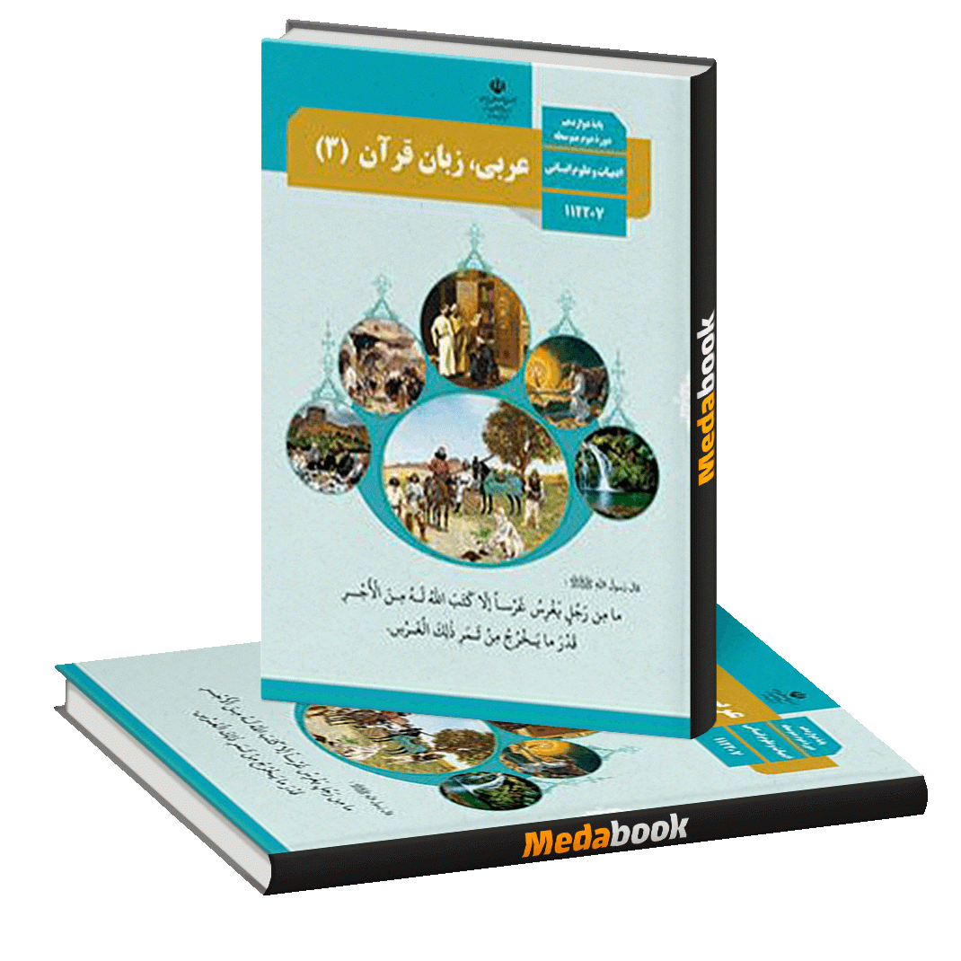 کتاب درسی عربی دوازدهم انسانی چاپ 1400 ویژه کنکور 1401 کتاب درسی عربی دوازدهم انسانی چاپ 1400 ویژه کنکور 1401