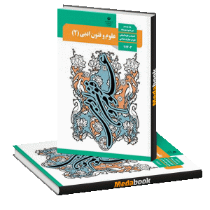 کتاب درسی علوم و فنون یازدهم انسانی چاپ 99 ویژه کنکور 1401