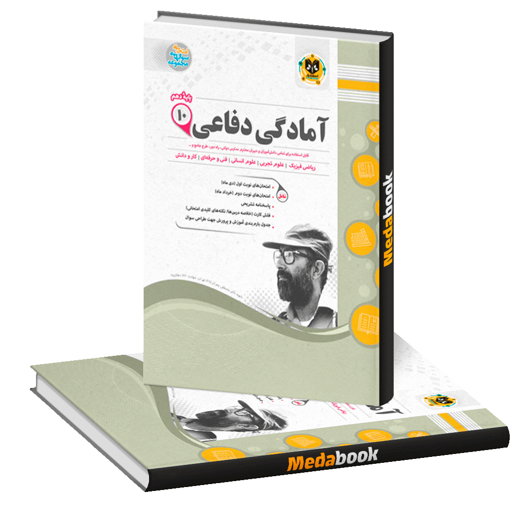 آمادگی دفاعی دهم اسفندیار آمادگی دفاعی دهم اسفندیار