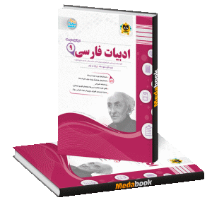 ادبیات فارسی نهم اسفندیار