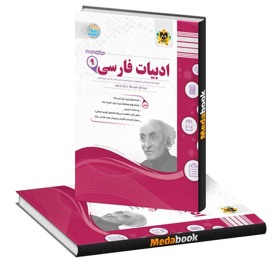 ادبیات فارسی نهم اسفندیار ادبیات فارسی نهم اسفندیار