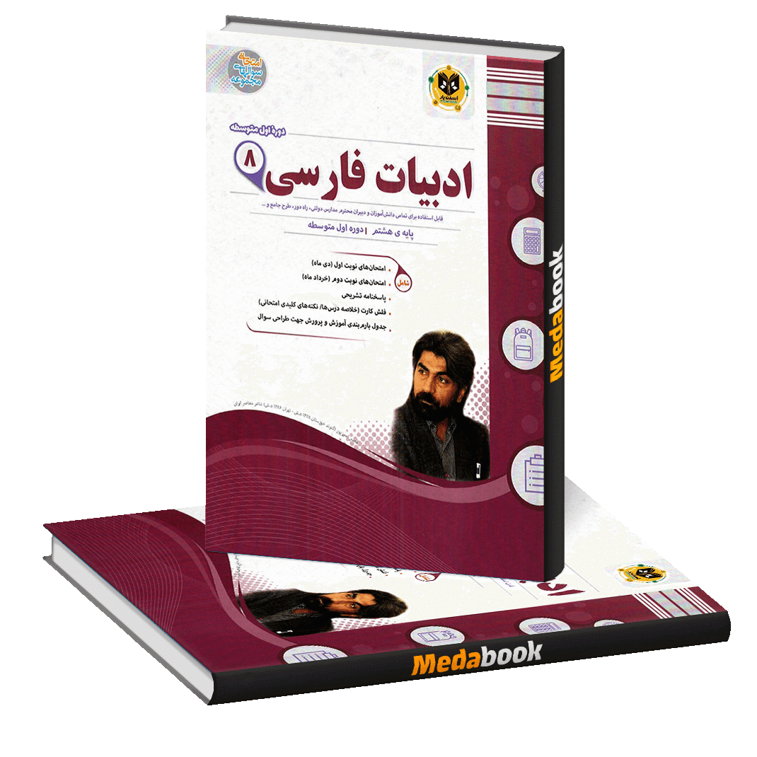 ادبیات فارسی هشتم اسفندیار ادبیات فارسی هشتم اسفندیار