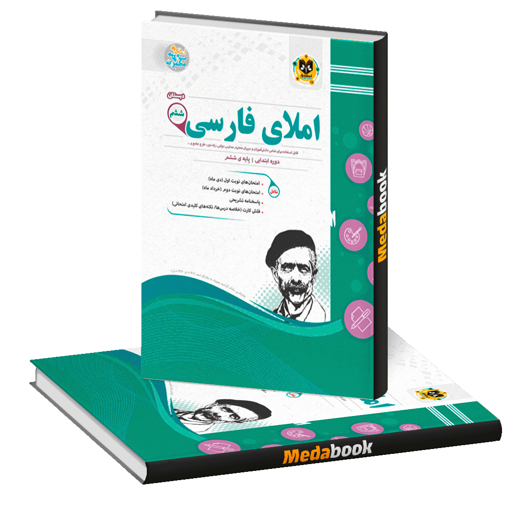 املای فارسی ششم اسفندیار املای فارسی ششم اسفندیار