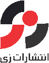 لوگو انتشارات زی
