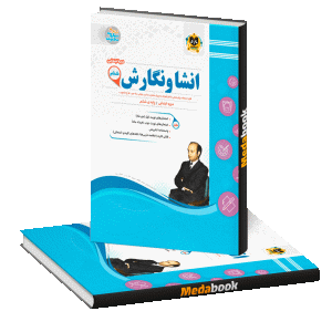 انشاء و نگارش ششم اسفندیار