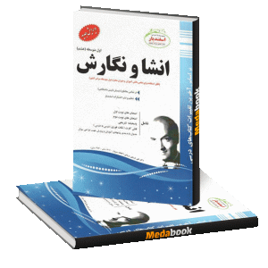 انشاء و نگارش هشتم اسفندیار