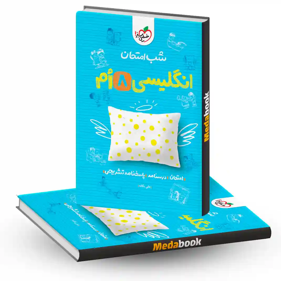 انگلیسی هشتم شب امتحان خیلی سبز انگلیسی هشتم شب امتحان خیلی سبز