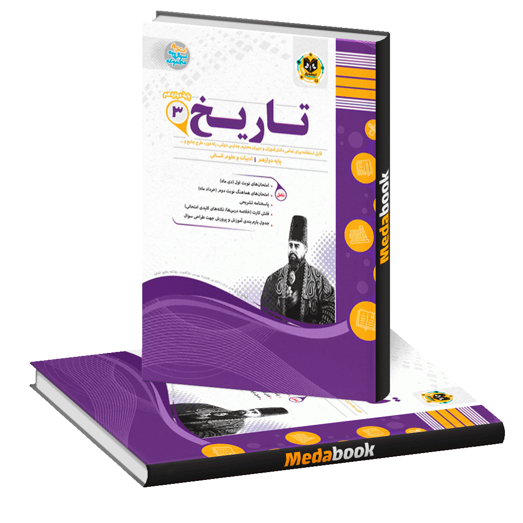 تاریخ دوازدهم اسفندیار تاریخ دوازدهم اسفندیار