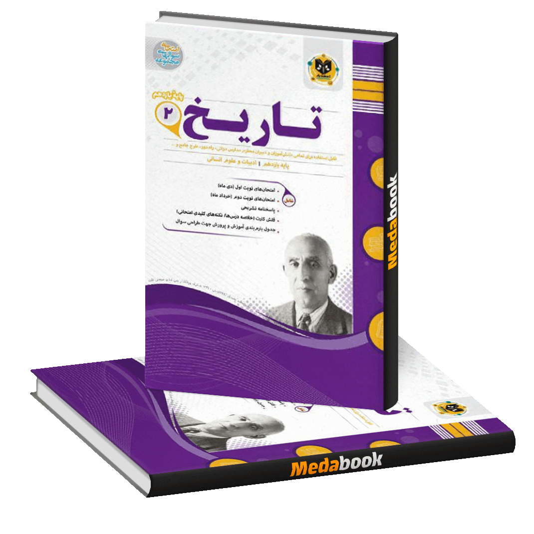 تاریخ یازدهم اسفندیار تاریخ یازدهم اسفندیار