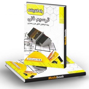 ترسیم فنی راه اندیشه