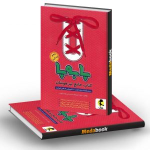 جامع تیزهوشان پنجم ابتدایی پا به پا پویش