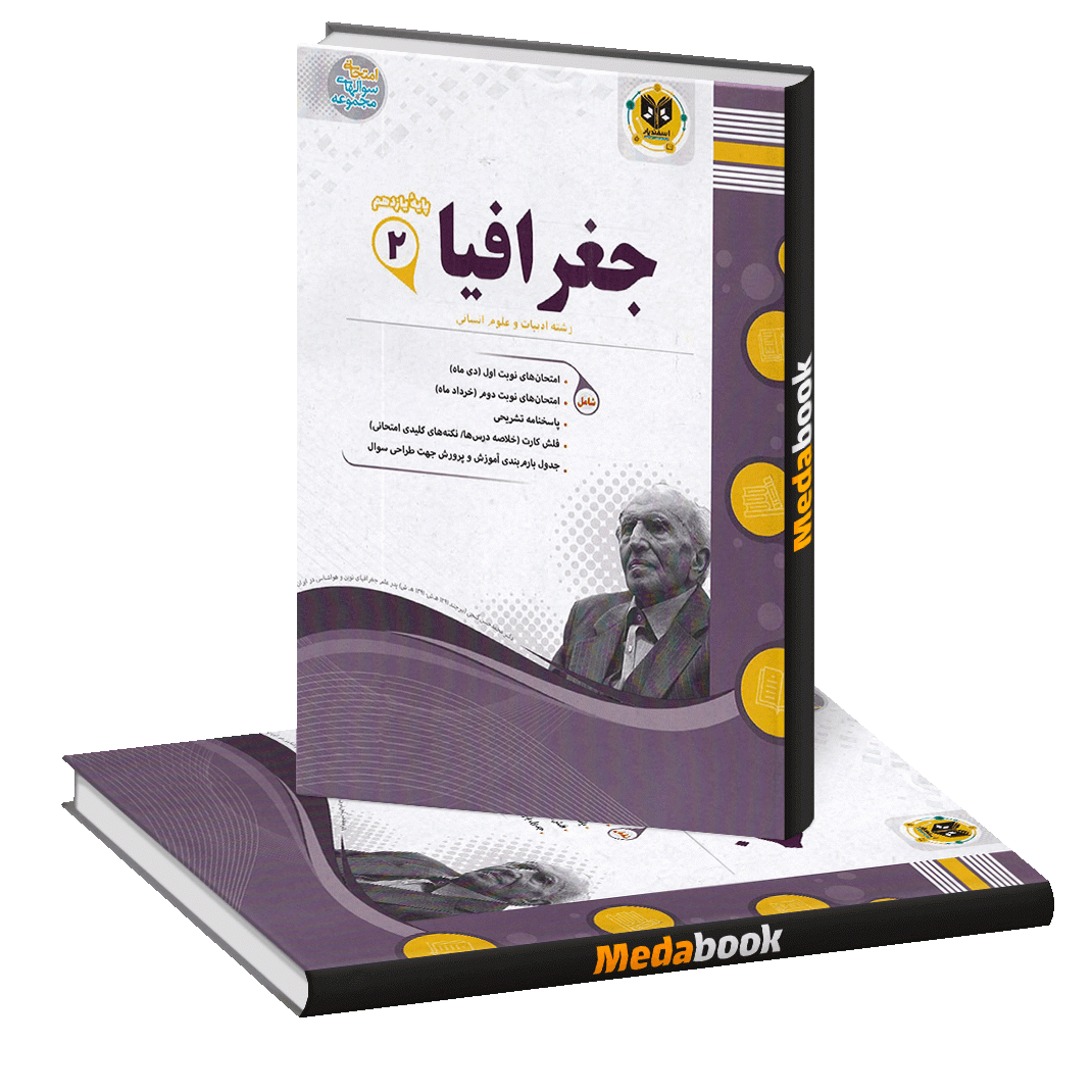 جغرافیا یازدهم اسفندیار جغرافیا یازدهم اسفندیار