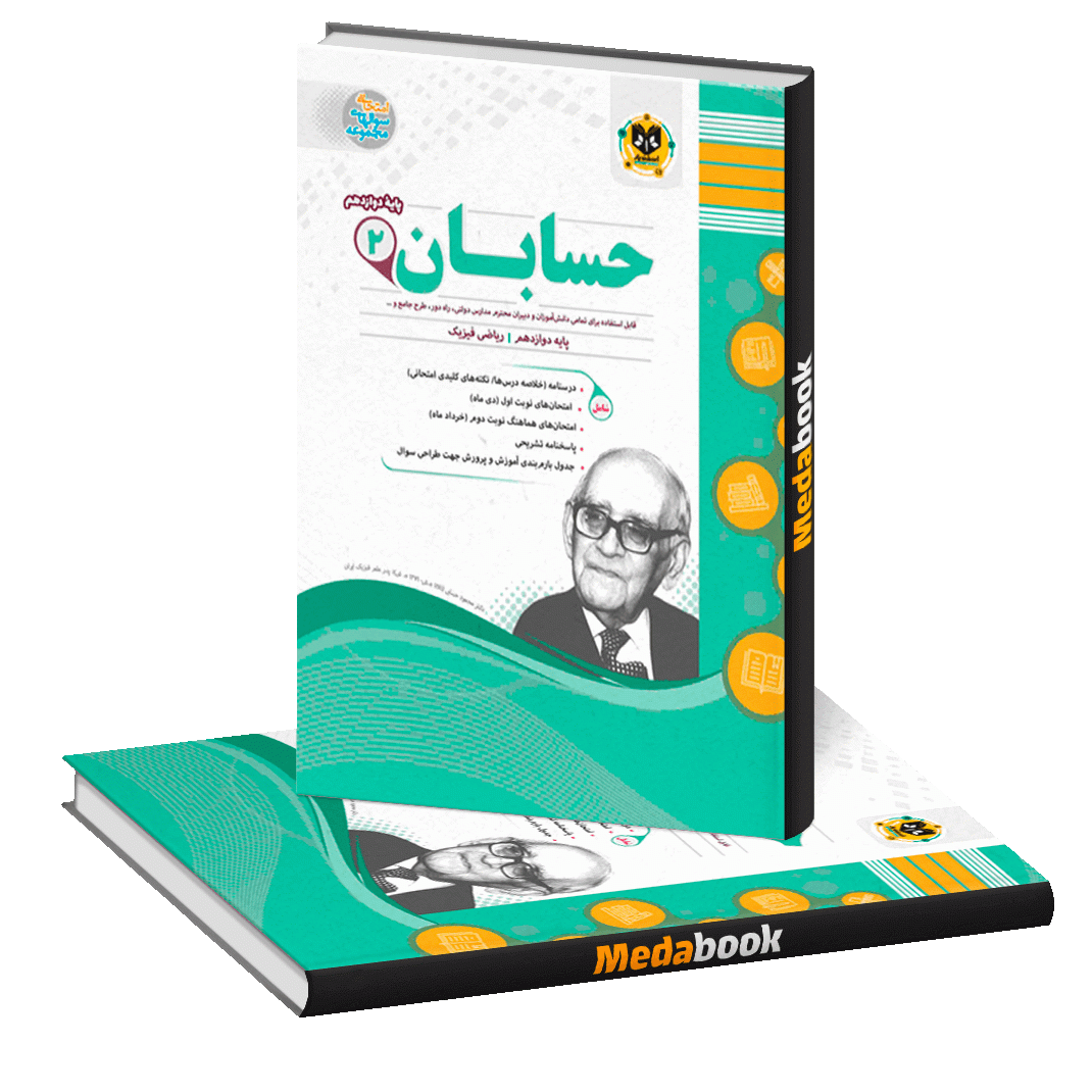 حسابان دوازدهم سفندیار حسابان دوازدهم سفندیار