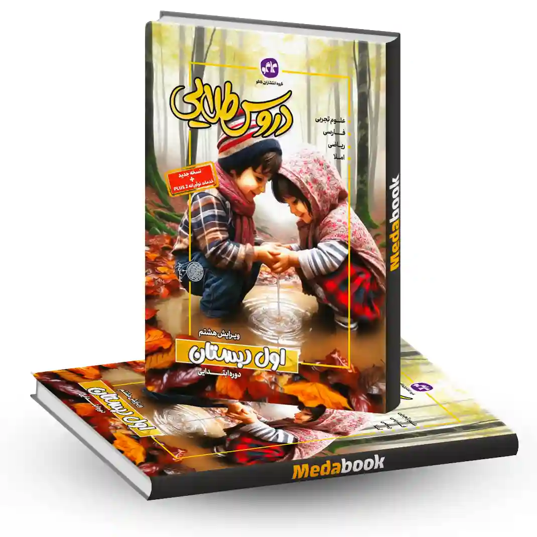 دروس طلایی اول دبستان کاگو دروس طلایی اول دبستان کاگو