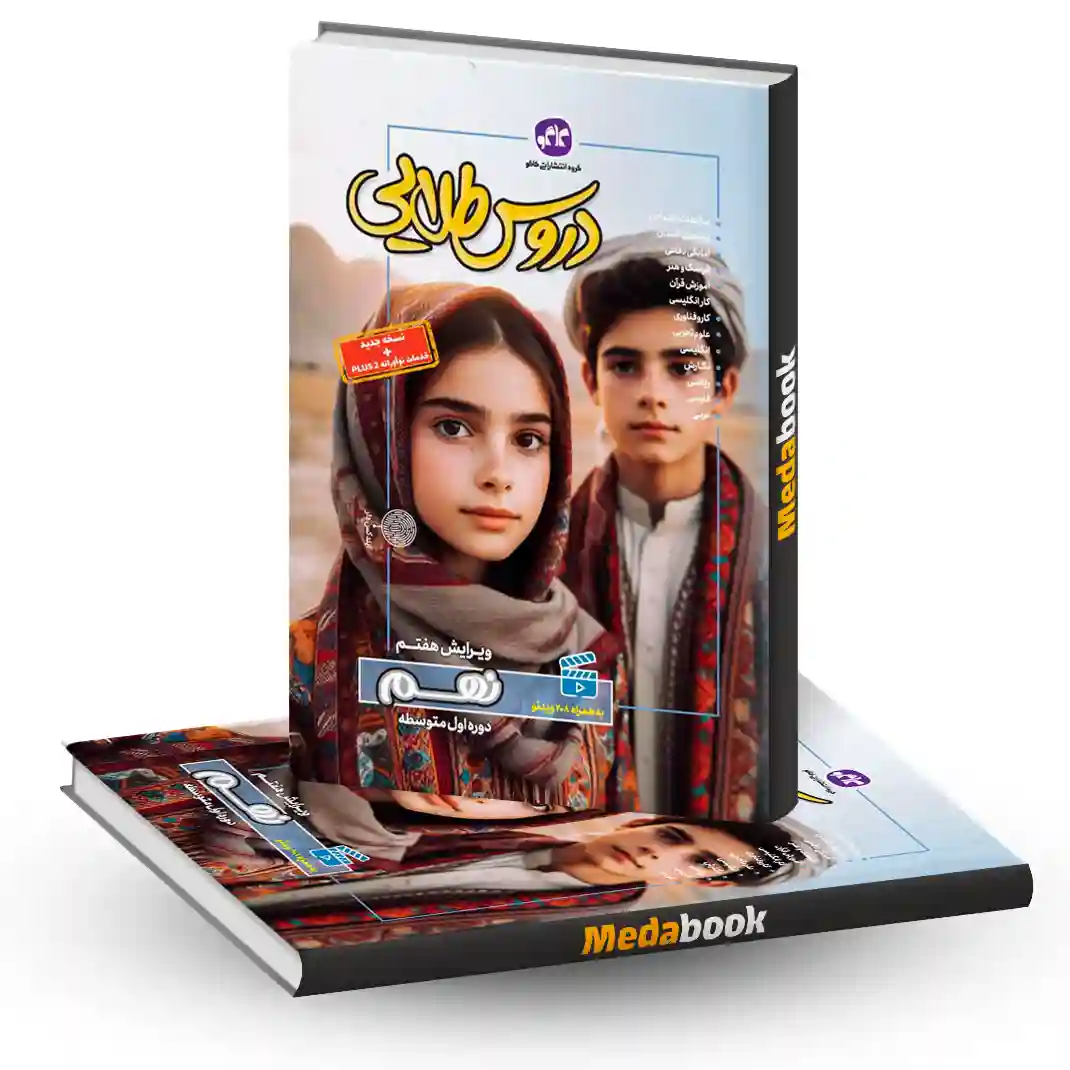 دروس طلایی نهم کاگو دروس طلایی نهم کاگو