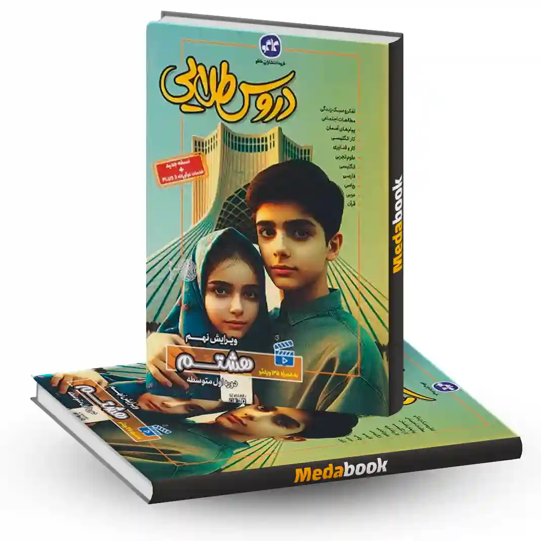 دروس طلایی هشتم کاگو دروس طلایی هشتم کاگو