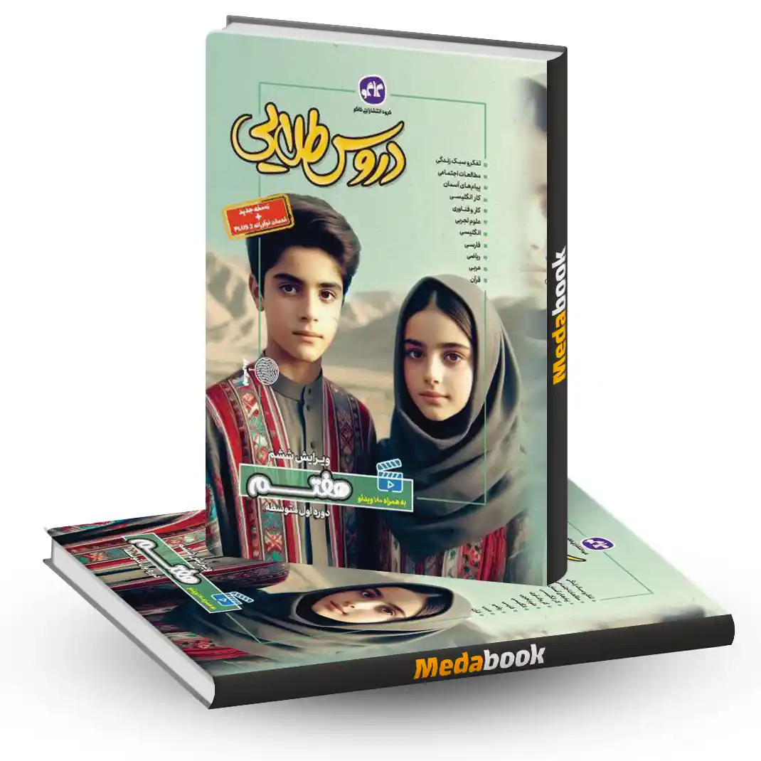 دروس طلایی هفتم کاگو دروس طلایی هفتم کاگو