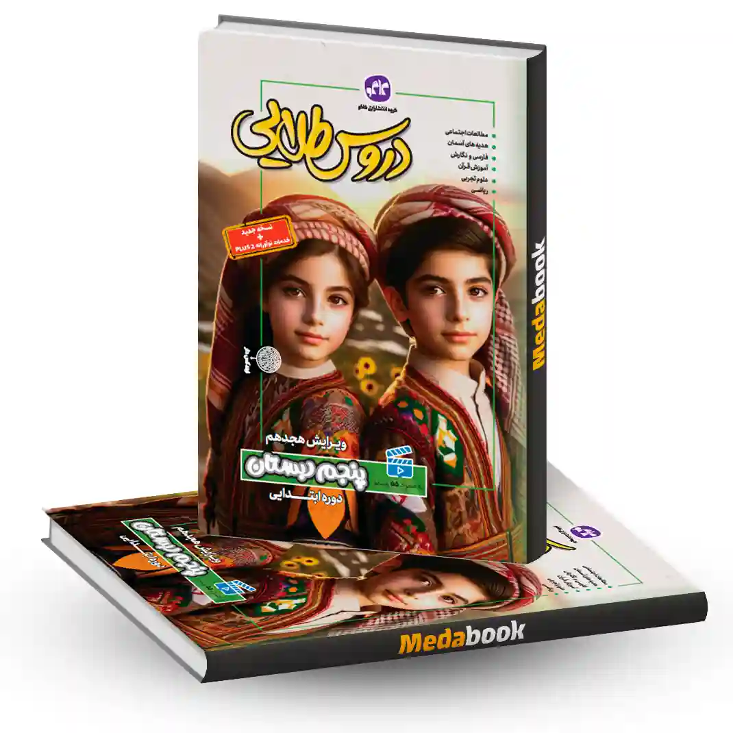 دروس طلایی پنجم دبستان کاگو دروس طلایی پنجم دبستان کاگو
