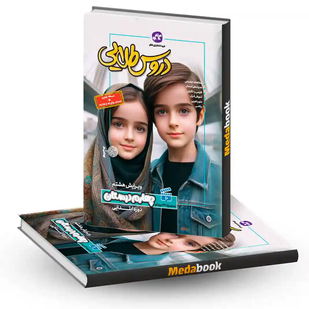 دروس طلایی چهارم دبستان کاگو دروس طلایی چهارم دبستان کاگو