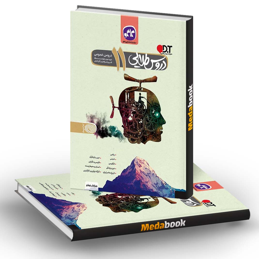 دروس طلایی یازدهم فنی حرفه ای و کارودانش (دروس عمومی) کاگو دروس طلایی یازدهم فنی حرفه ای و کارودانش (دروس عمومی) کاگو