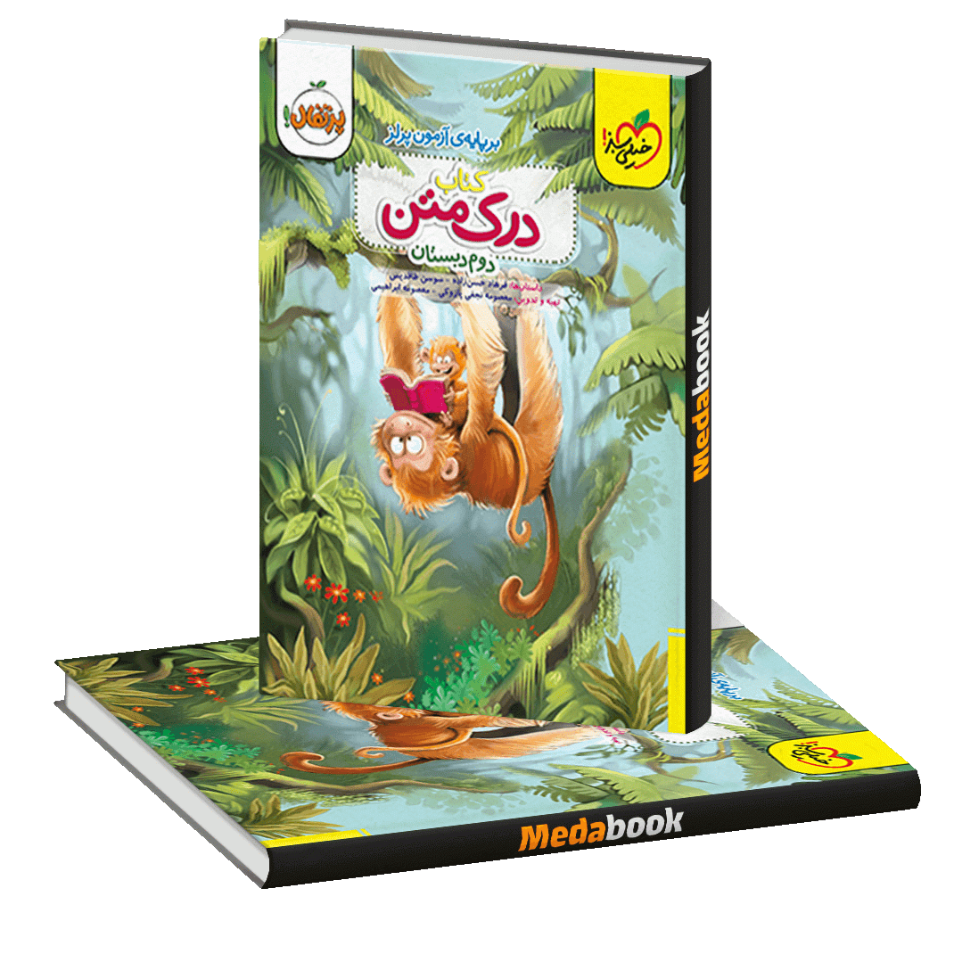 درک متن دوم خیلی سبز درک متن دوم خیلی سبز