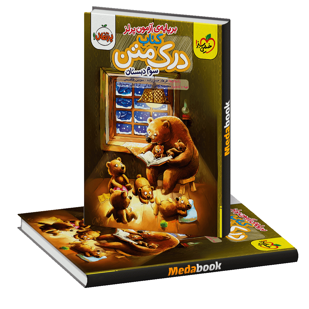 درک متن سوم خیلی سبز درک متن سوم خیلی سبز