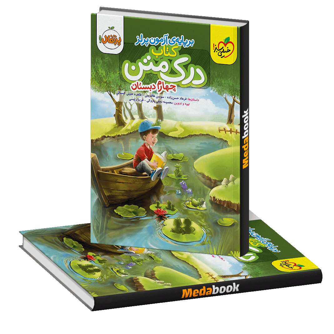 درک متن چهارم خیلی سبز درک متن چهارم خیلی سبز