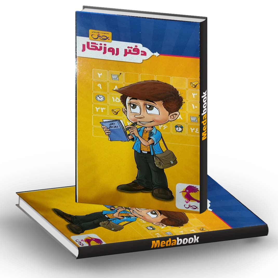 دفتر روزنگار طرح دانش آموز پویش دفتر روزنگار طرح دانش آموز پویش