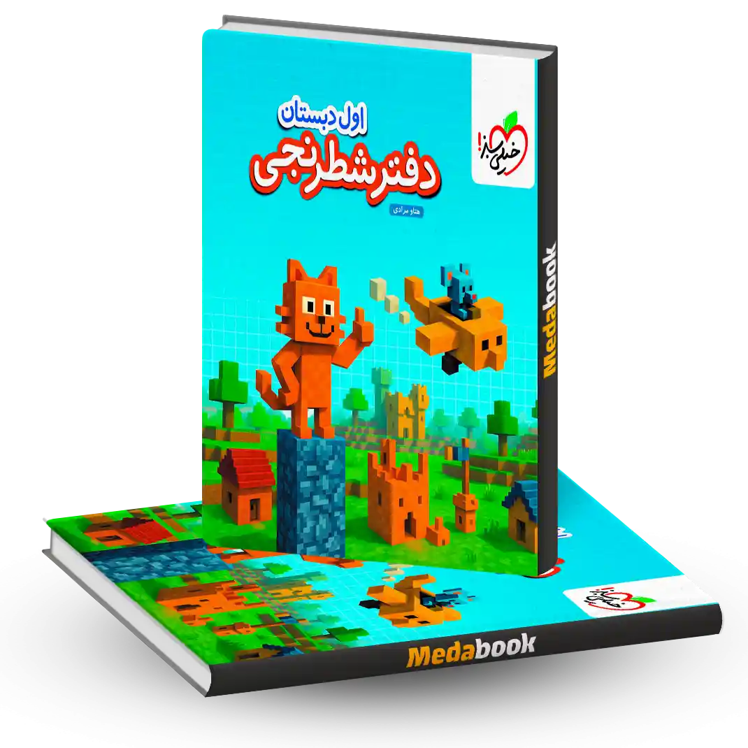 دفتر شطرنجی اول خیلی سبز دفتر شطرنجی اول خیلی سبز