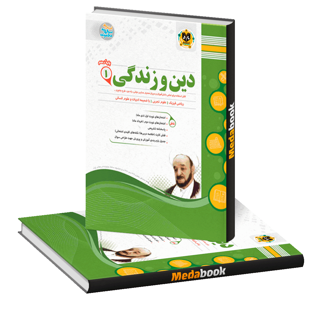 دین و زندگی دهم اسفندیار دین و زندگی دهم اسفندیار