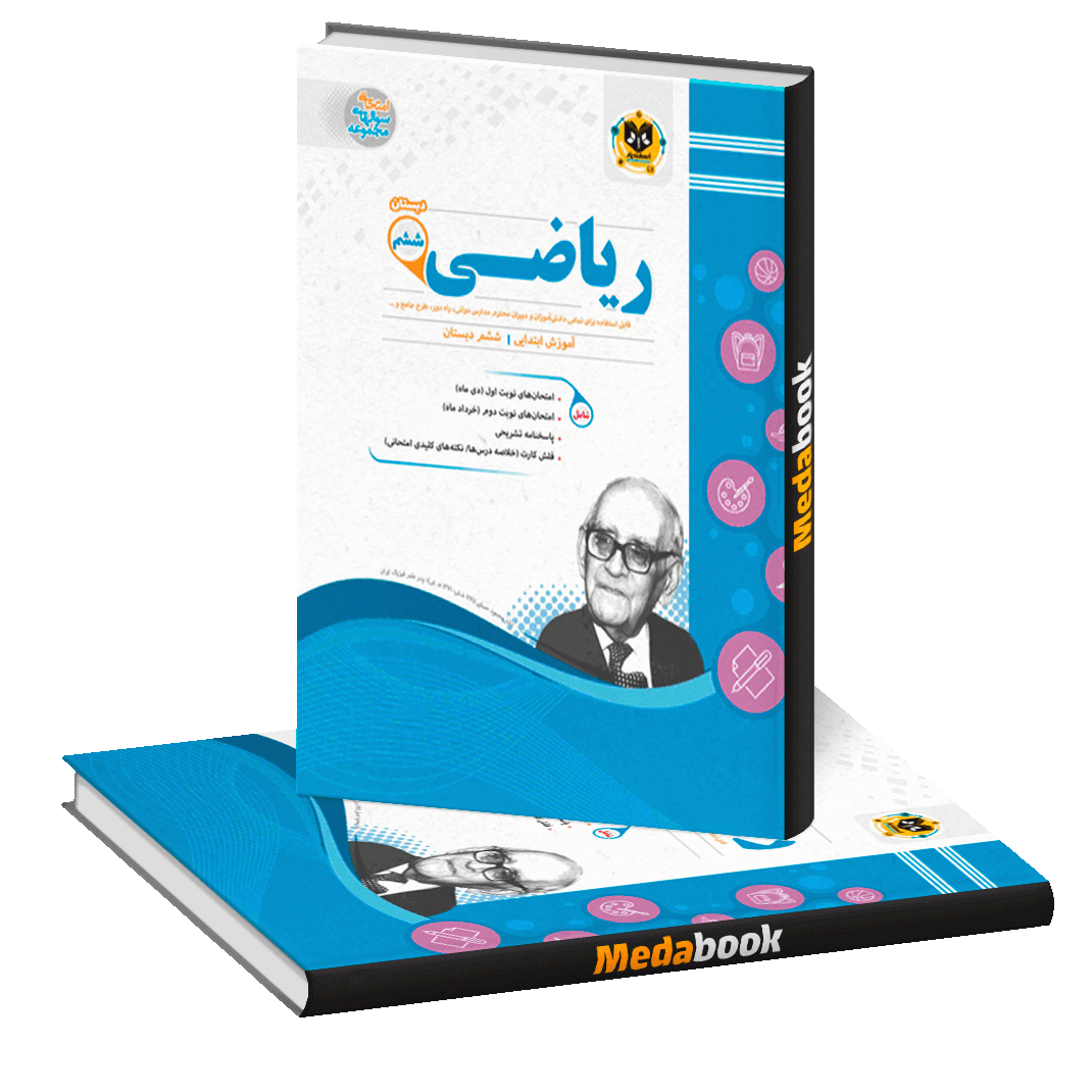 ریاضی ششم اسفندیار ریاضی ششم اسفندیار