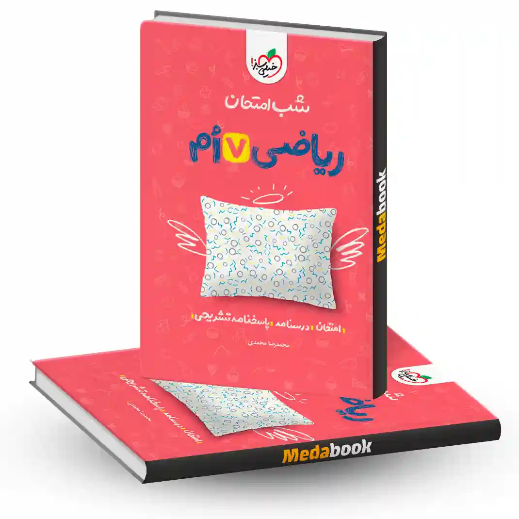 ریاضی هفتم شب امتحان خیلی سبز ریاضی هفتم شب امتحان خیلی سبز