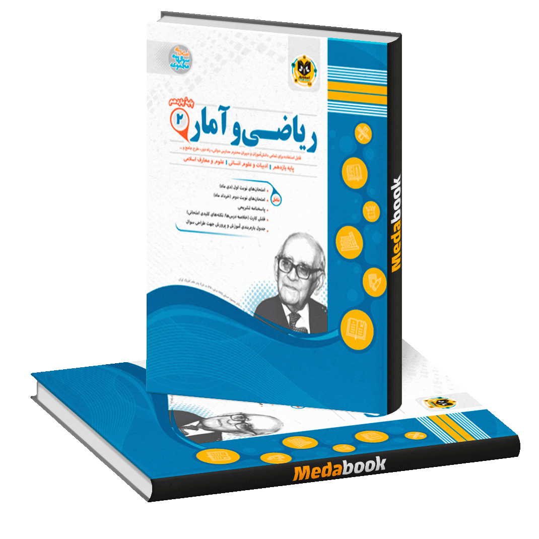 ریاضی و آمار یازدهم اسفندیار ریاضی و آمار یازدهم اسفندیار