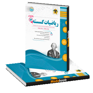 ریاضیات گسته دوازدهم اسفندیار