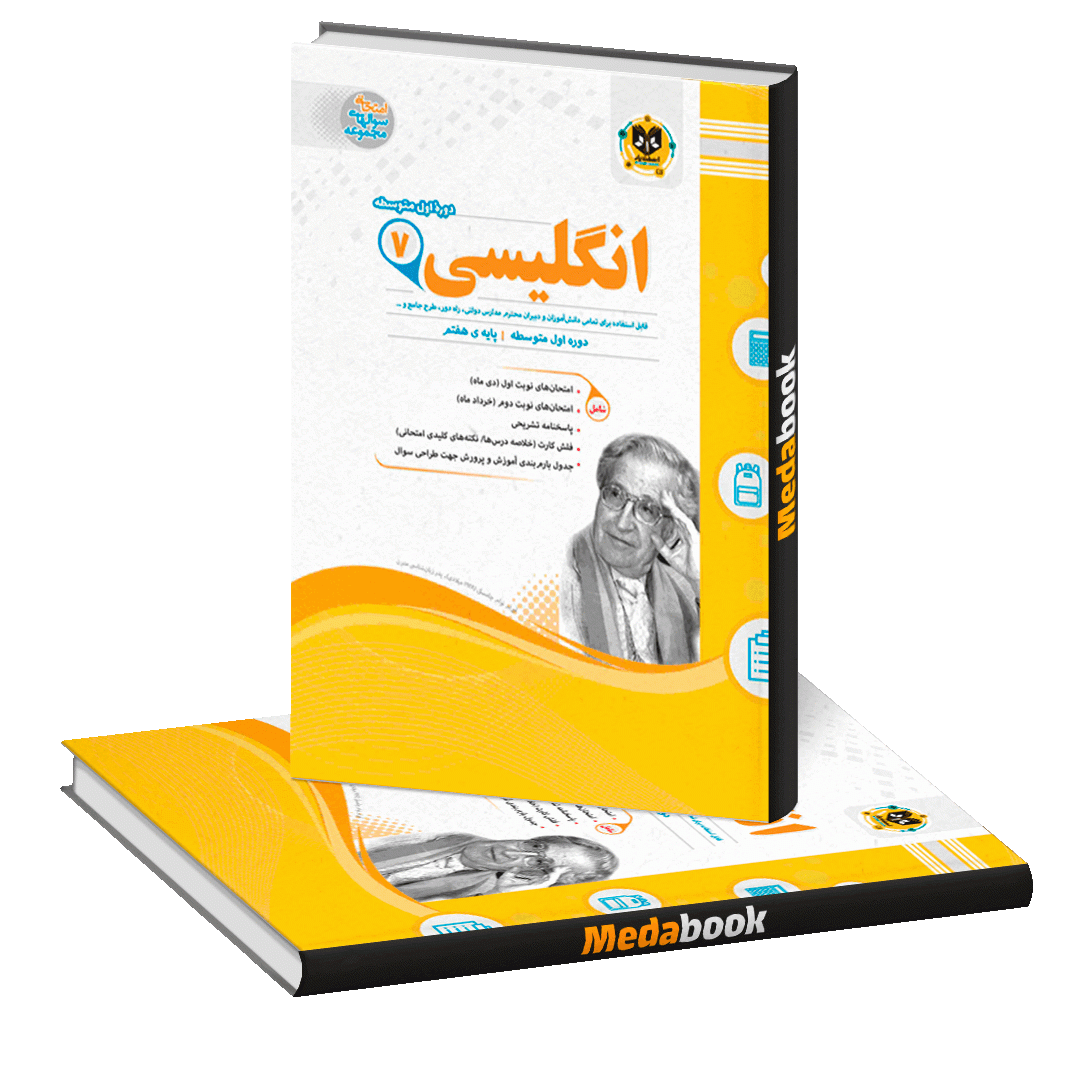 زبان انگلیسی هفتم اسفندیار زبان انگلیسی هفتم اسفندیار