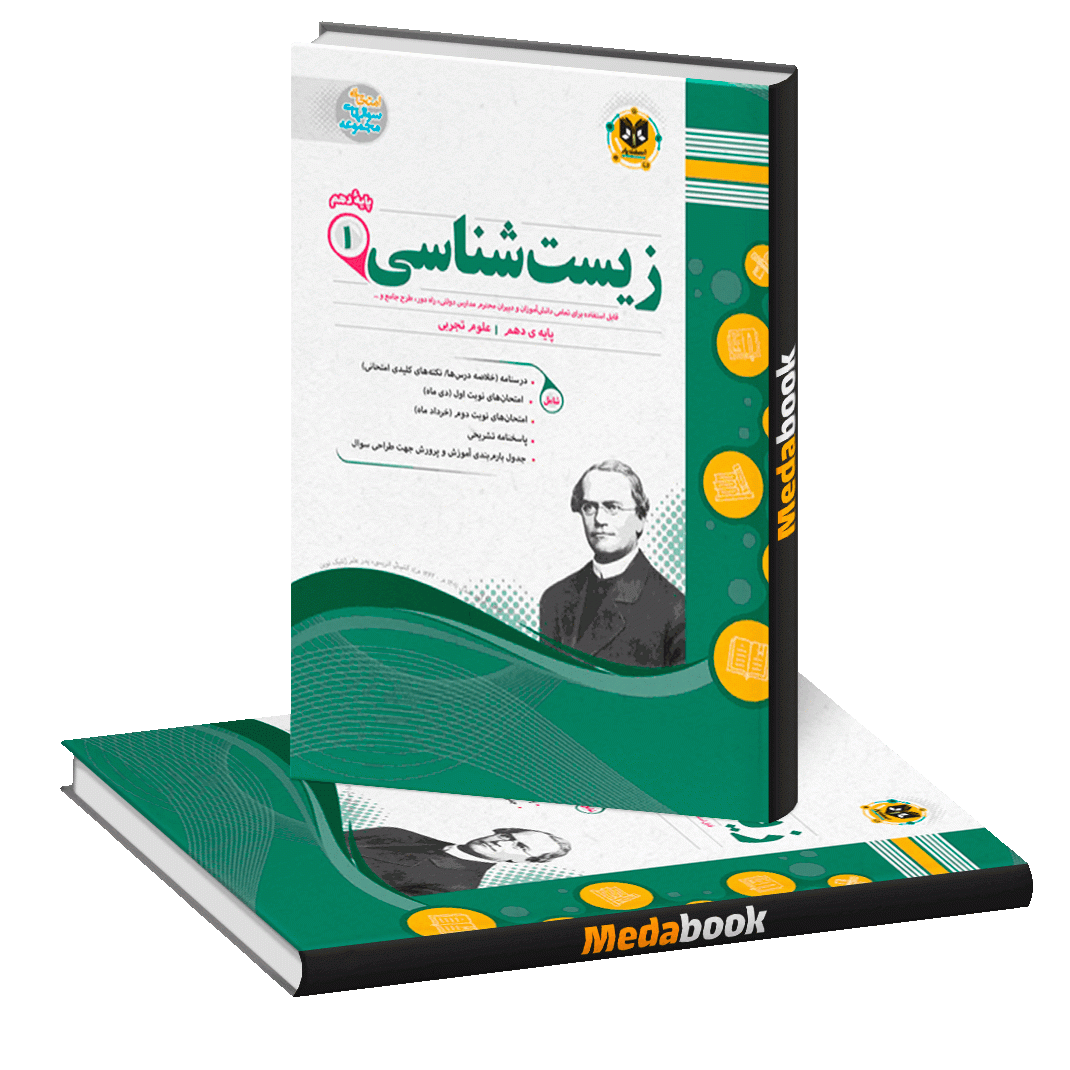 زیست شناسی دهم اسفندیار زیست شناسی دهم اسفندیار