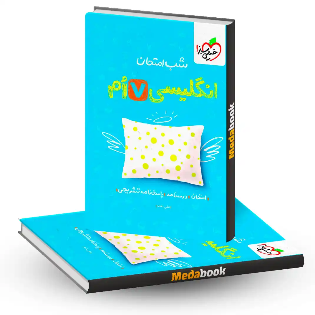 شب امتحان انگلیسی هفتم انگلیسی هفتم شب امتحان خیلی سبز