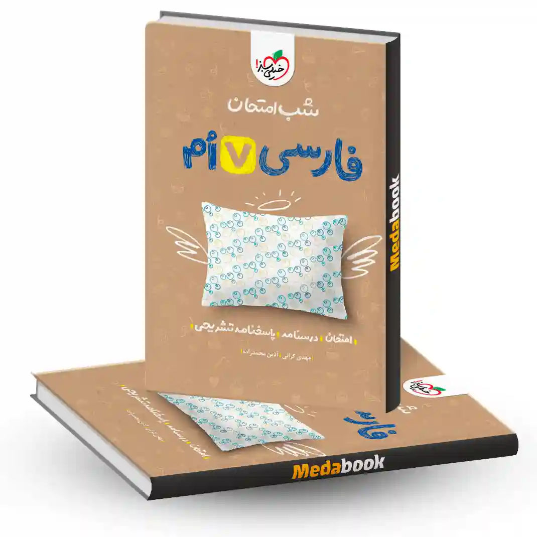 شب امتحان فارسی هفتم خیلی سبز شب امتحان فارسی هفتم خیلی سبز