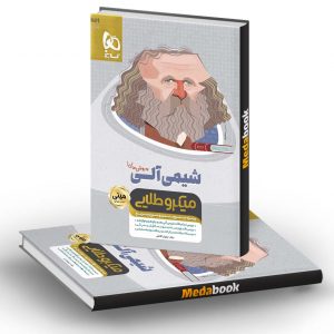 شیمی آلی جامع مینی میکروطلایی گاج (کنکور 1401)