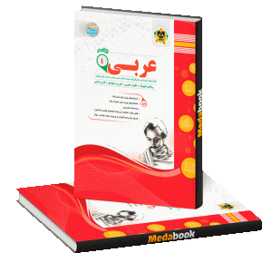 عربی دهم اسفندیار