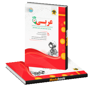 عربی دهم انسانی اسفندیار