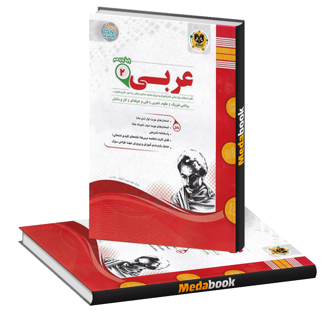 عربی یازدهم اسفندیار عربی یازدهم اسفندیار