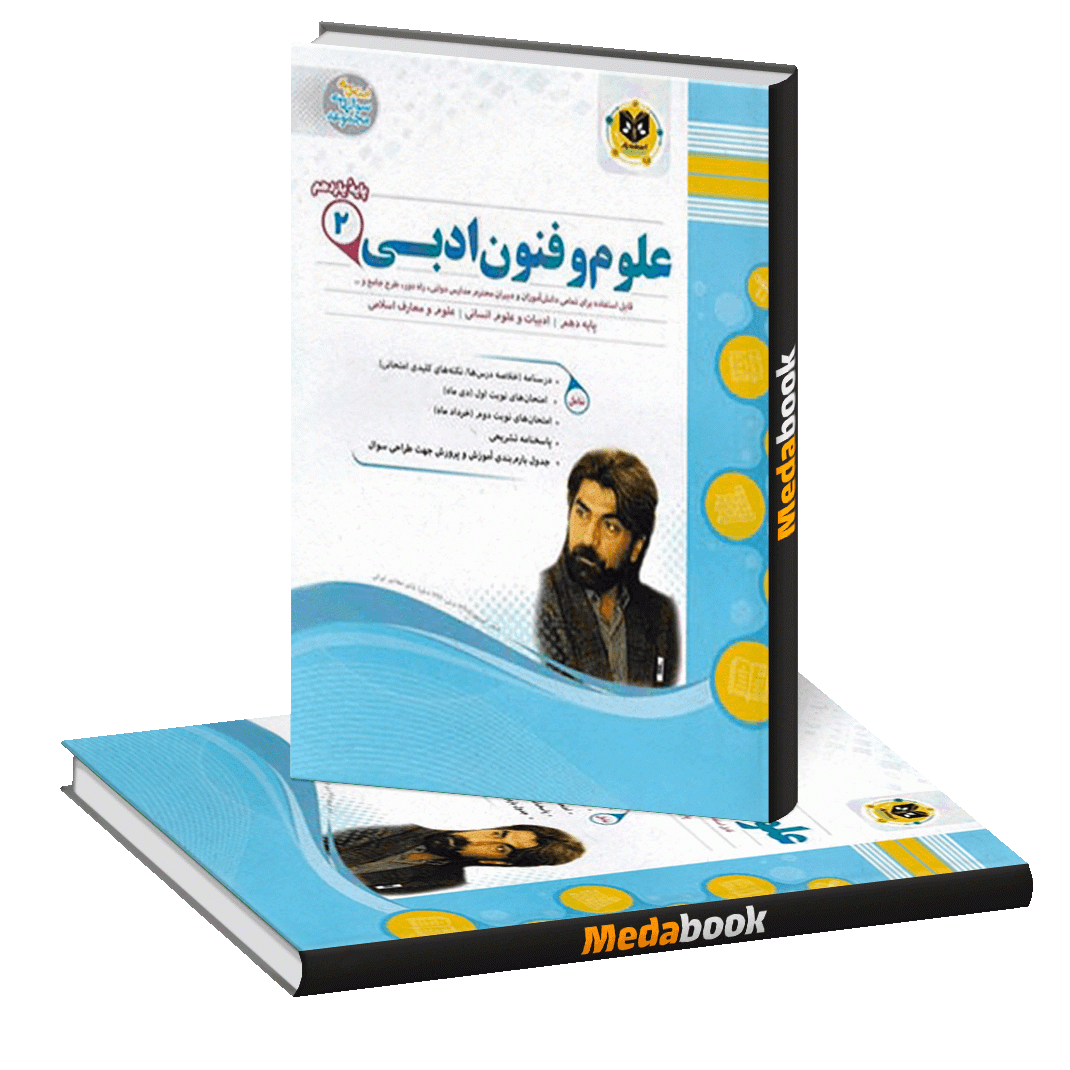 علوم فنون ادبی یازدهم اسفندیار علوم فنون ادبی یازدهم اسفندیار