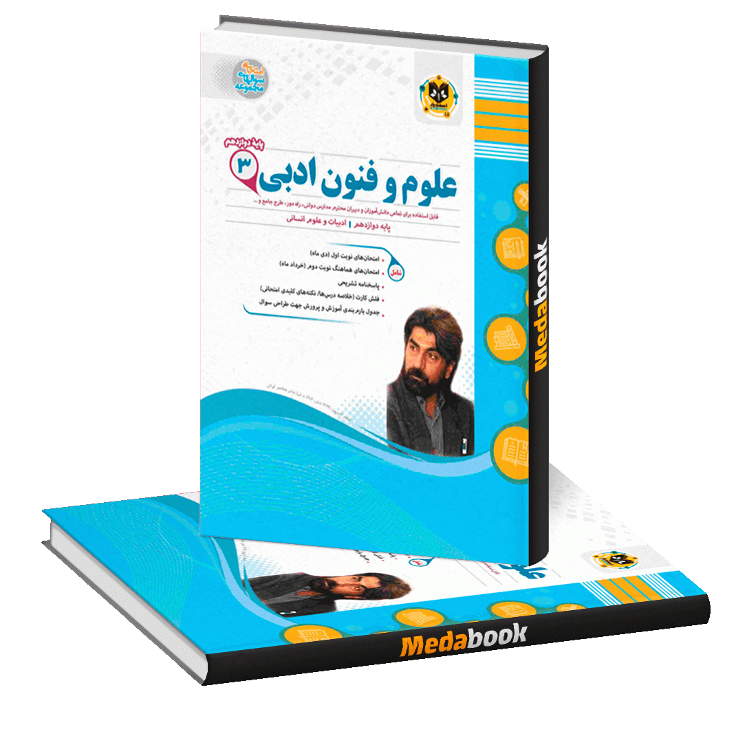 علوم فنون دوازدهم اسفندیار علوم فنون دوازدهم اسفندیار