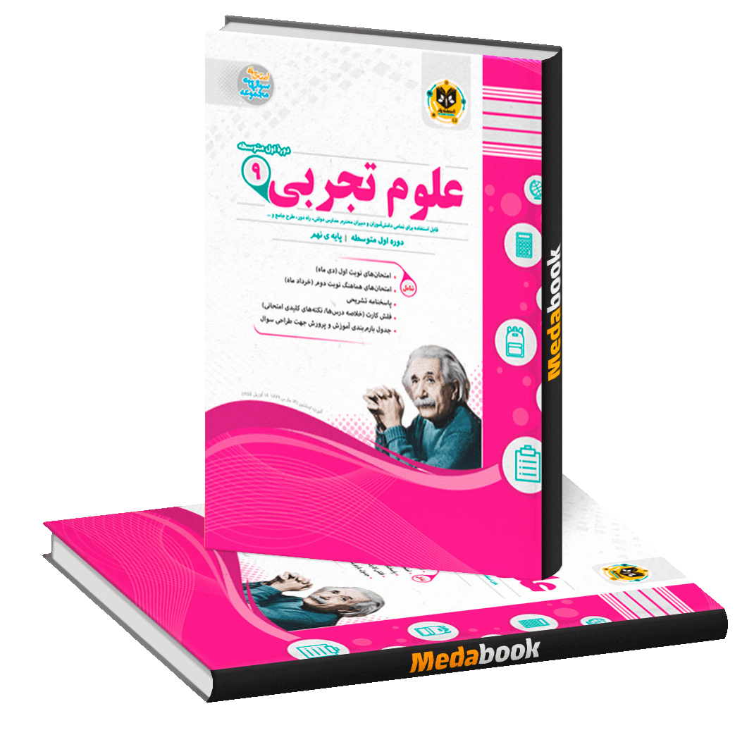 علوم نهم اسفندیار علوم نهم اسفندیار