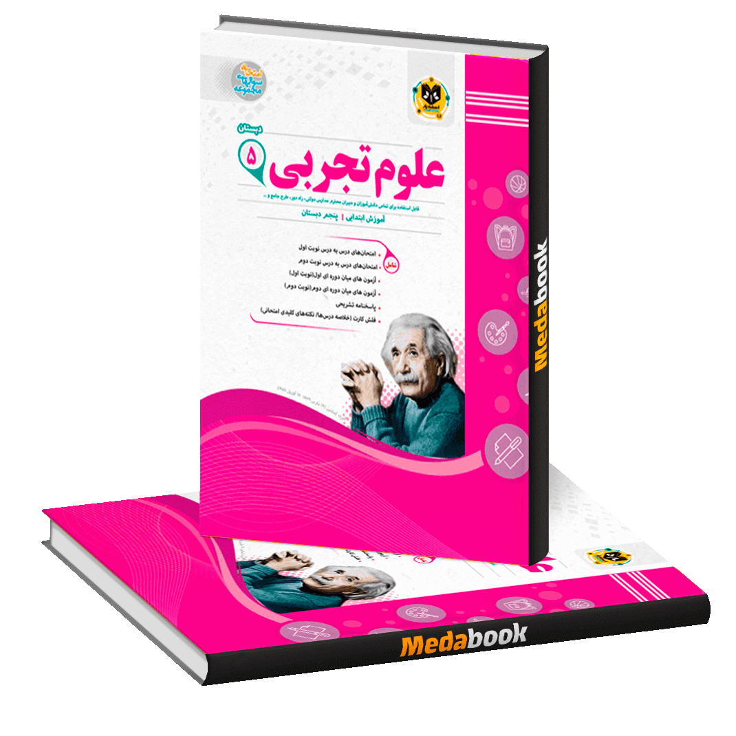 علوم پنجم اسفندیار علوم پنجم اسفندیار