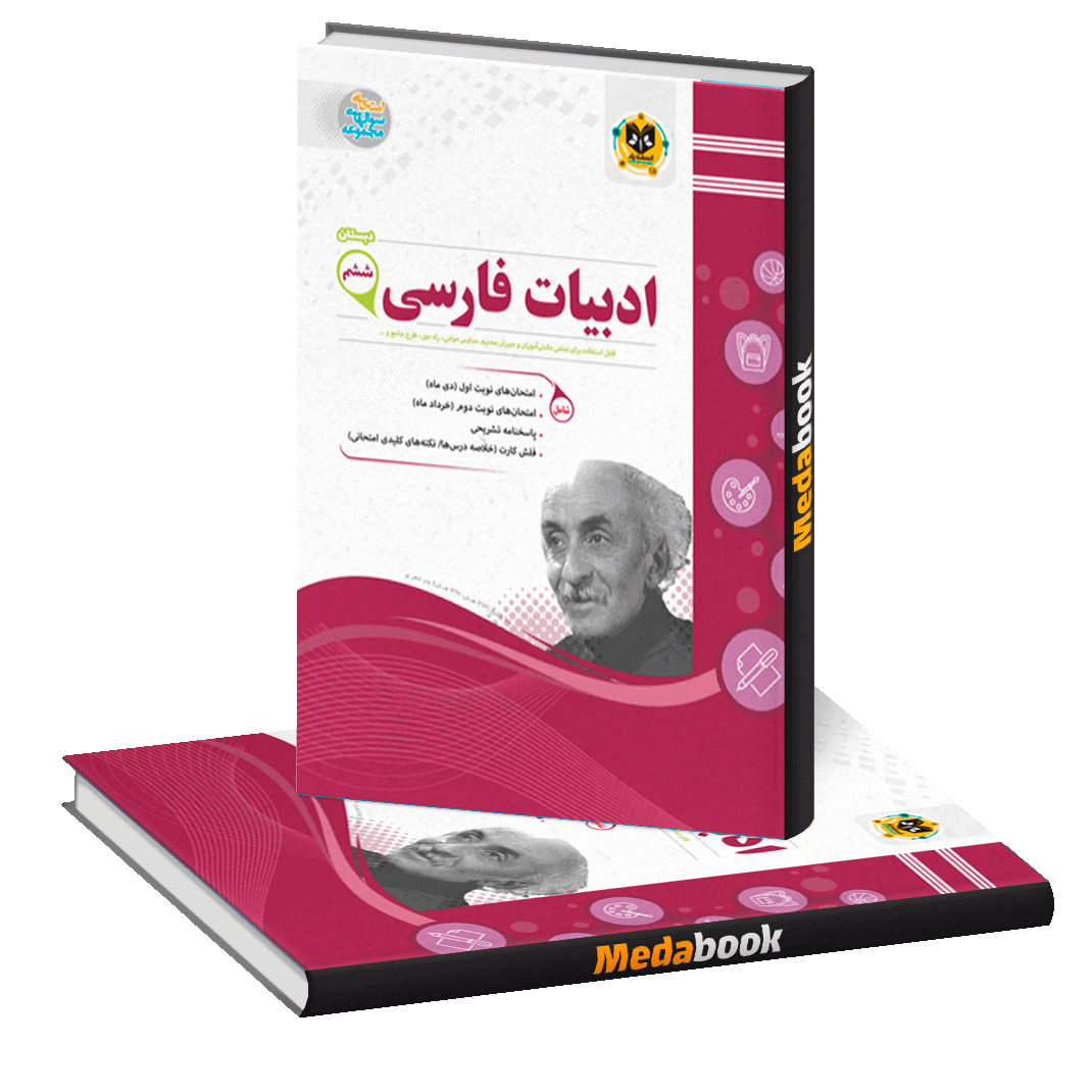 فارسی ششم اسفندیار فارسی ششم اسفندیار