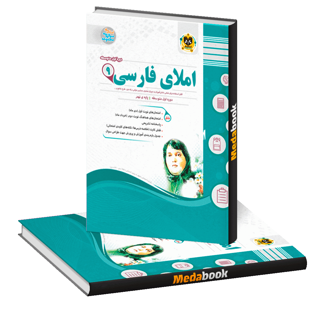 فارسی نهم اسفندیار فارسی نهم اسفندیار