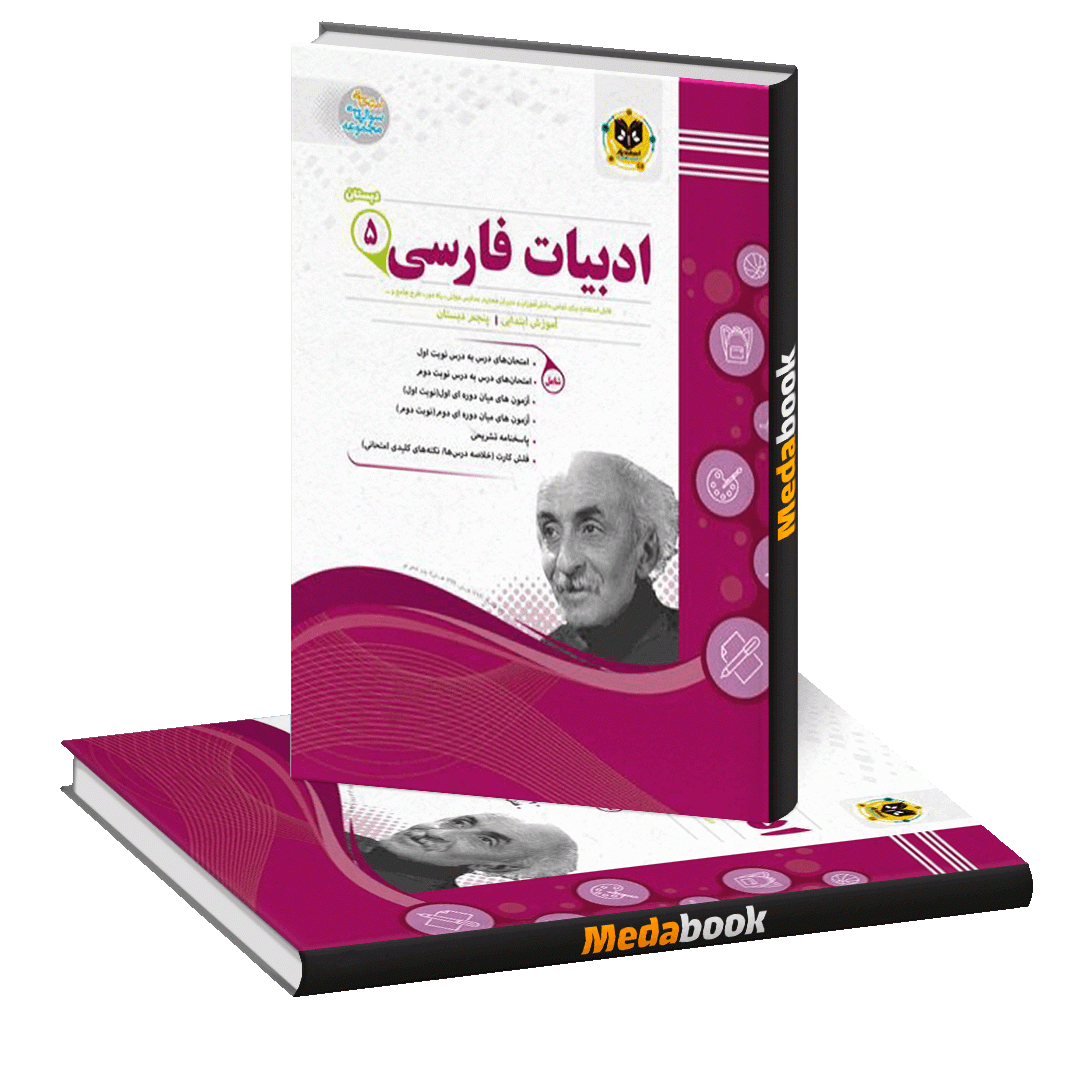 فارسی پنجم اسفندیار فارسی پنجم اسفندیار